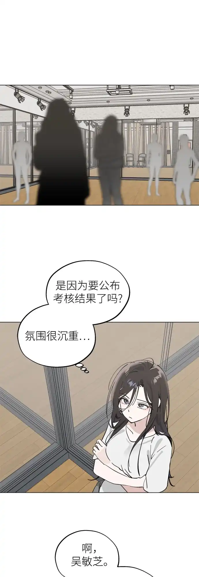 反转练习生 第45话 先进去吧…? 第60页