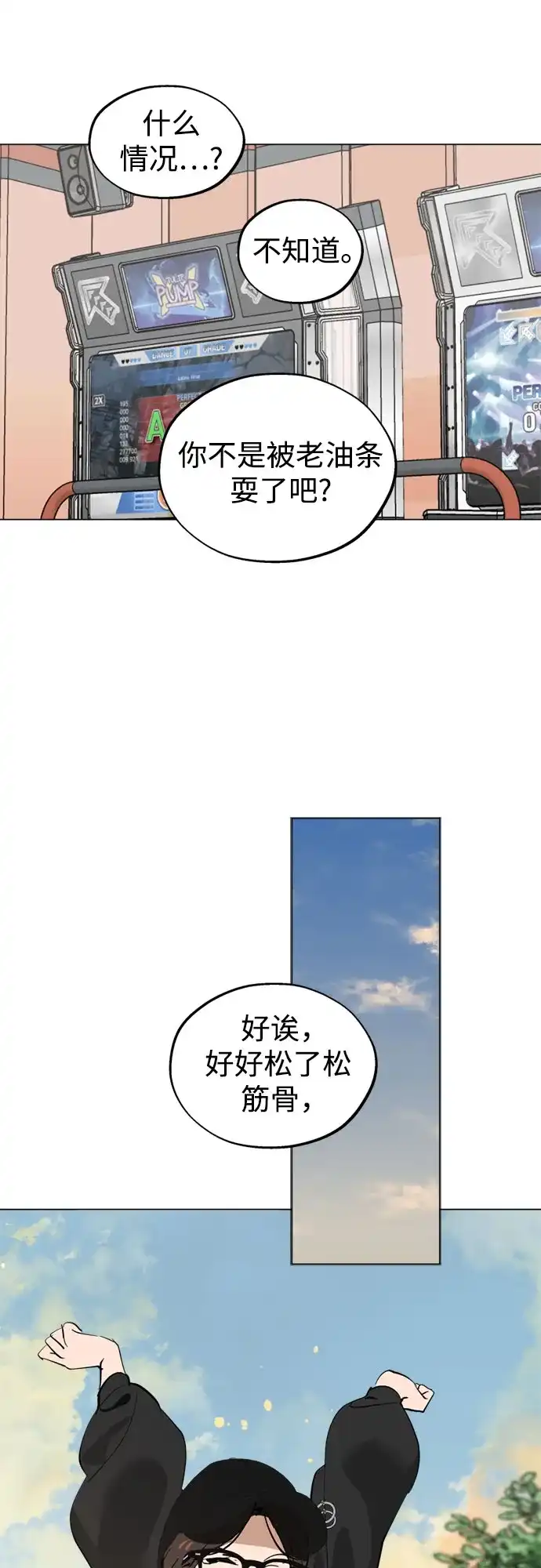 反转练习生 第45话 先进去吧…? 第56页