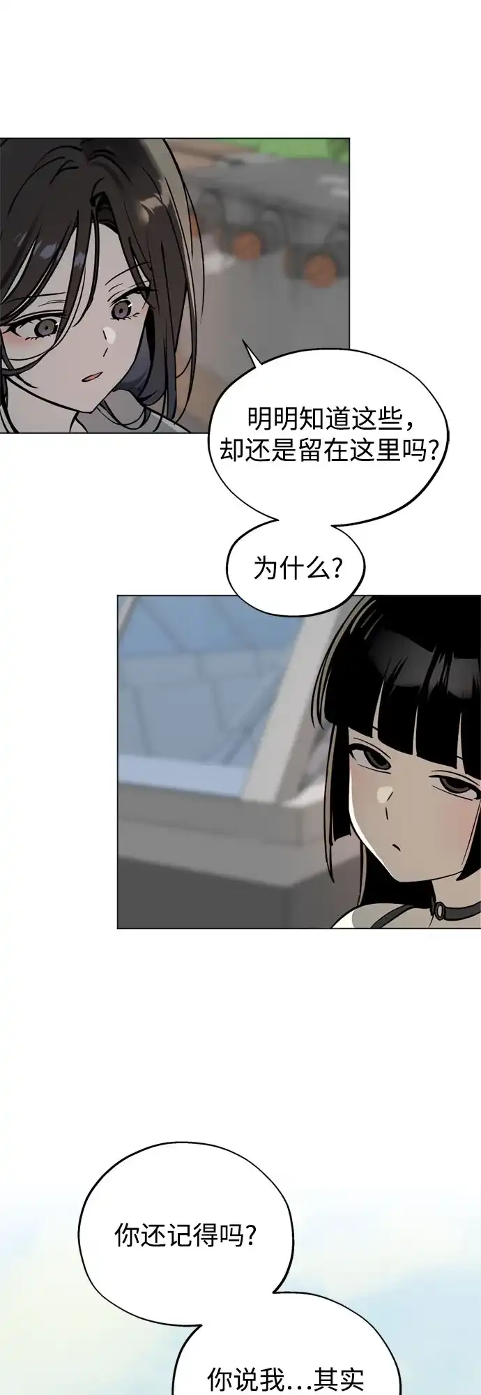 反转练习生 第45话 先进去吧…? 第8页