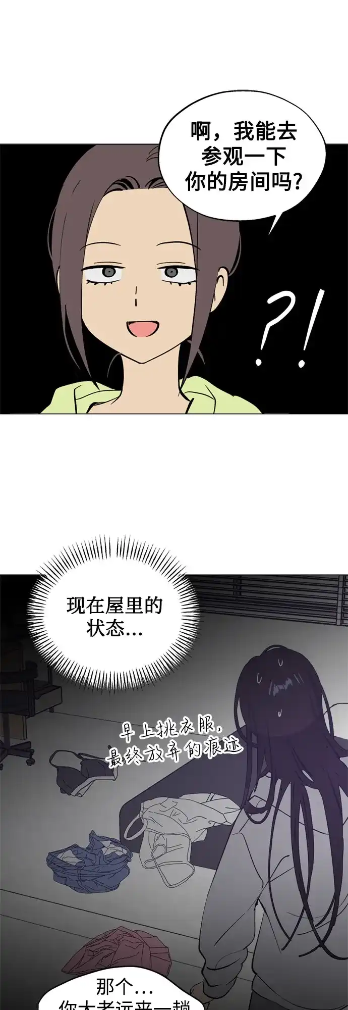 反转练习生 第45话 先进去吧…? 第30页