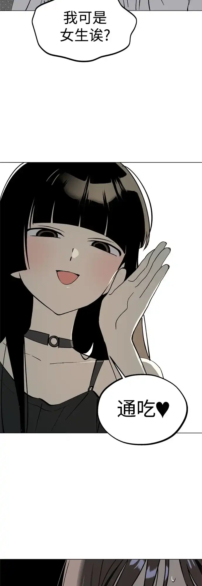 反转练习生 第45话 先进去吧…? 第16页
