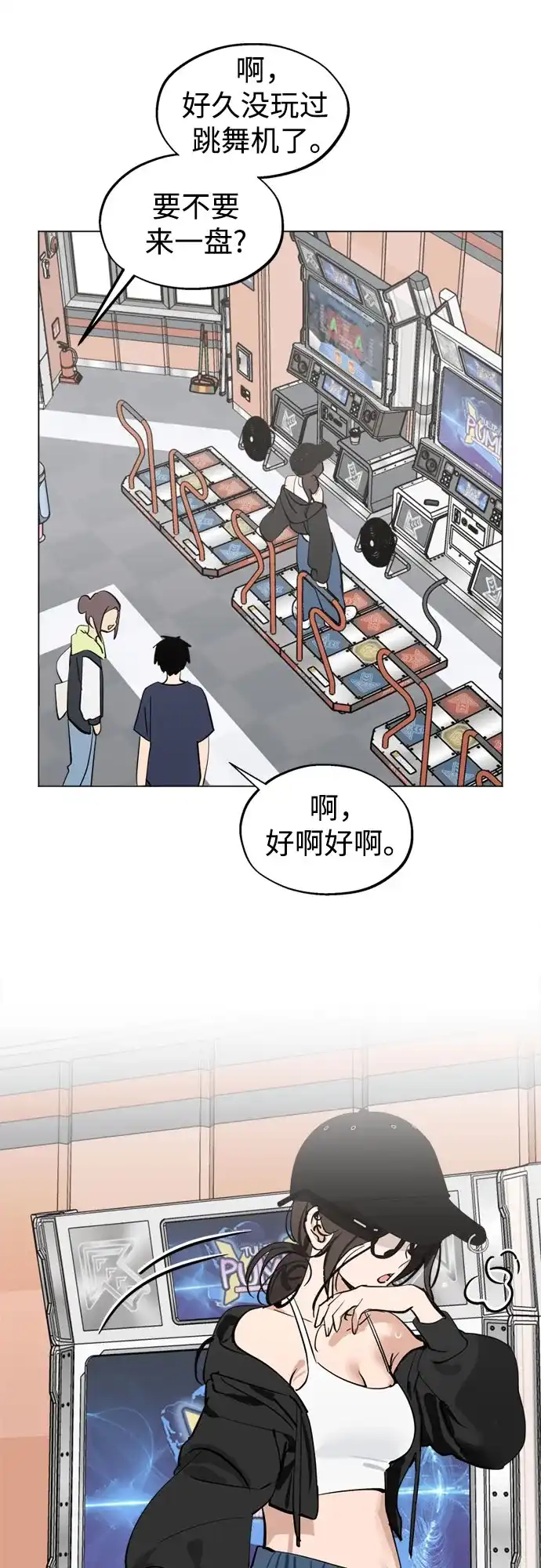 反转练习生 第45话 先进去吧…? 第42页