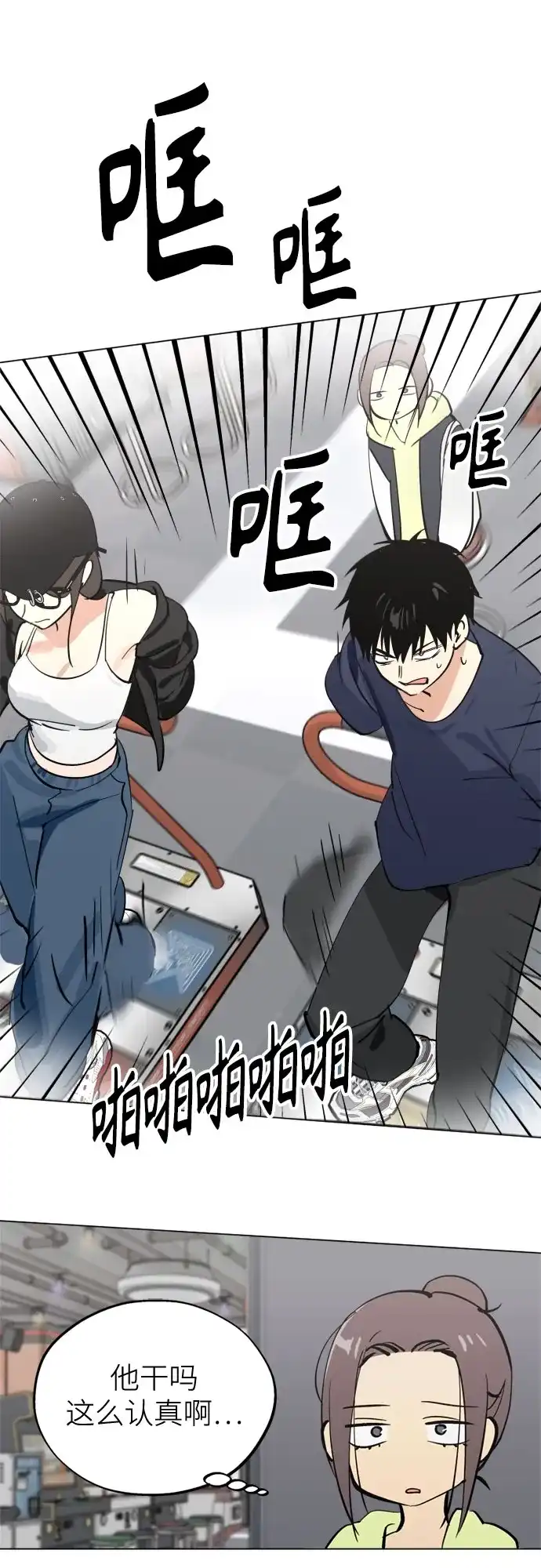 反转练习生 第45话 先进去吧…? 第50页