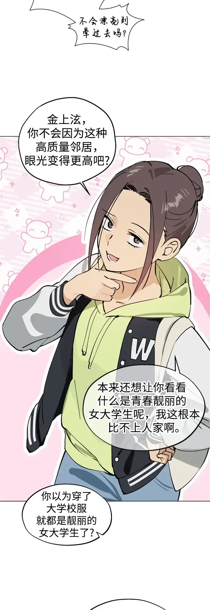 反转练习生 第45话 先进去吧…? 第28页