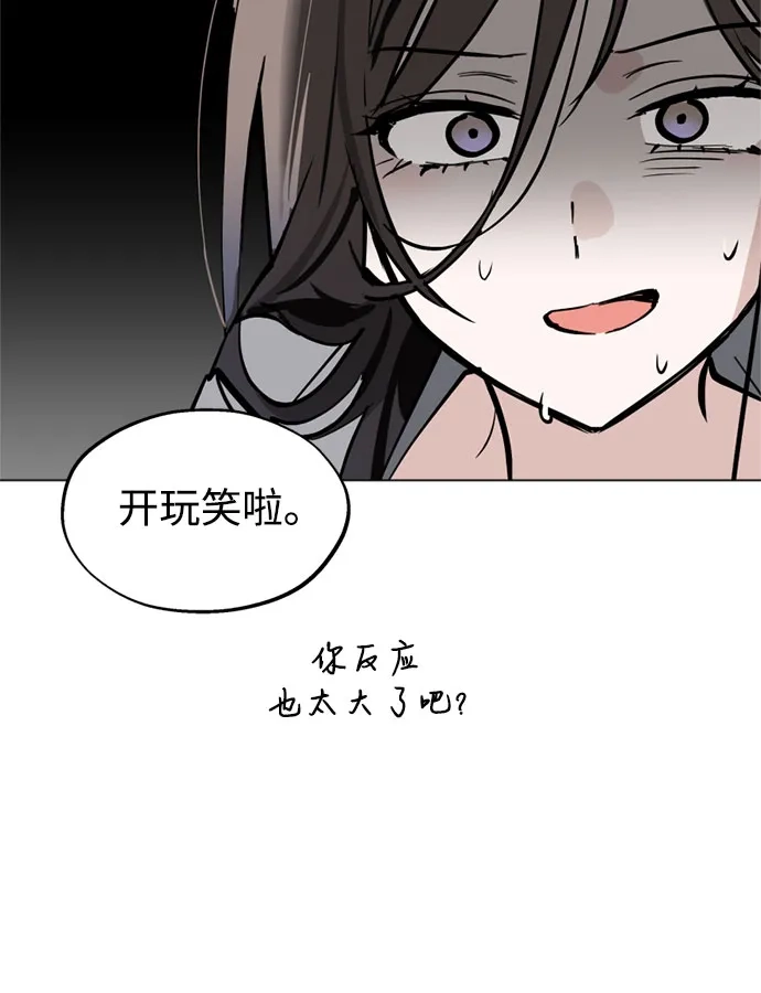 反转练习生 第45话 先进去吧…? 第17页