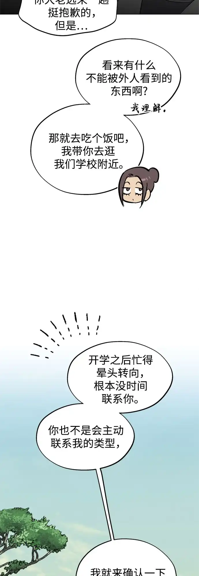 反转练习生 第45话 先进去吧…? 第31页