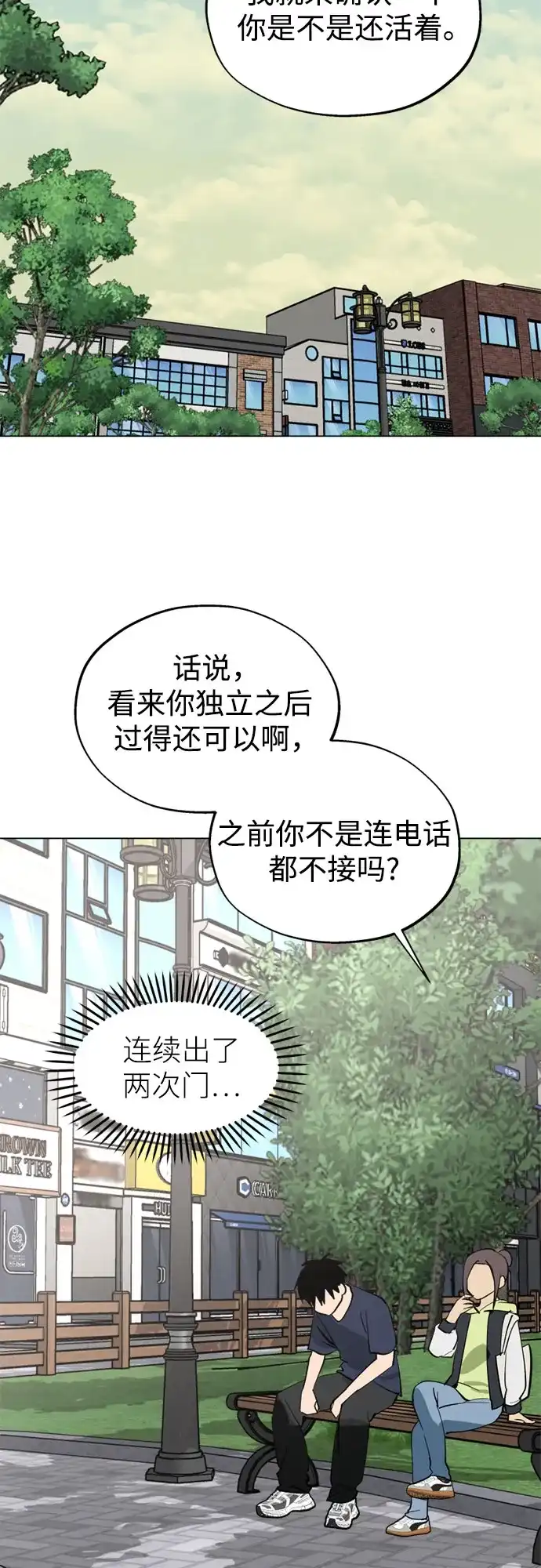 反转练习生 第45话 先进去吧…? 第32页