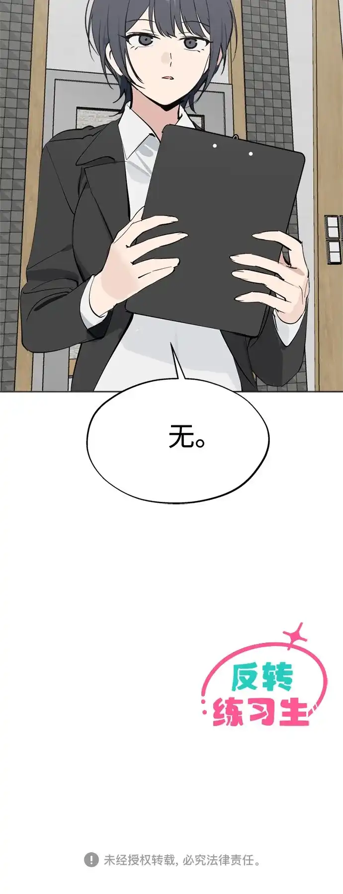反转练习生 第45话 先进去吧…? 第64页