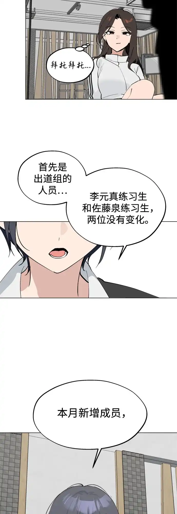 反转练习生 第45话 先进去吧…? 第63页