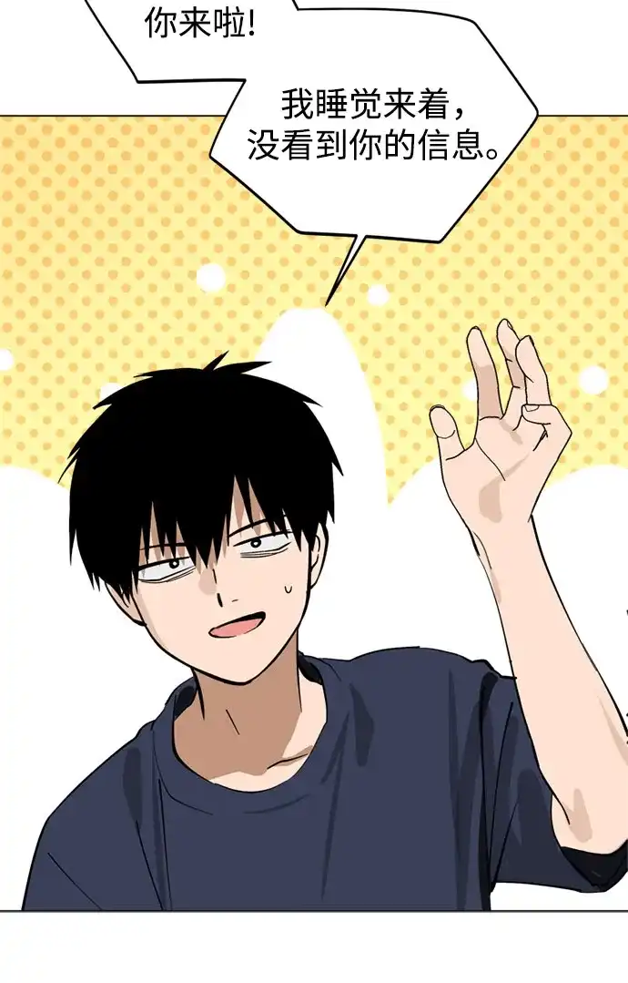 反转练习生 第45话 先进去吧…? 第25页