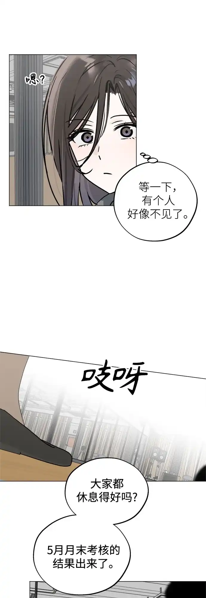 反转练习生 第45话 先进去吧…? 第62页