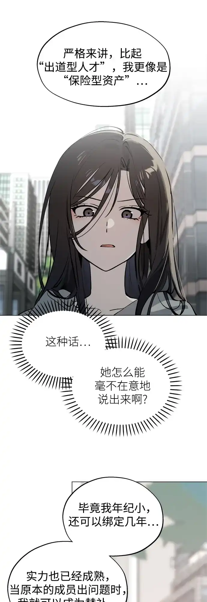 反转练习生 第45话 先进去吧…? 第6页