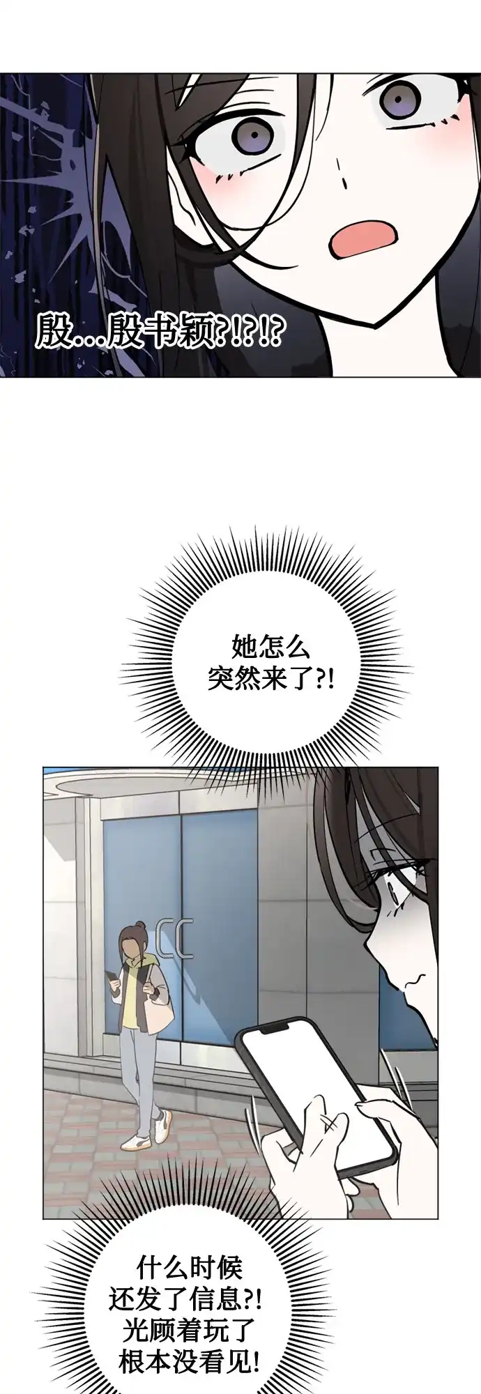 反转练习生 第45话 先进去吧…? 第22页
