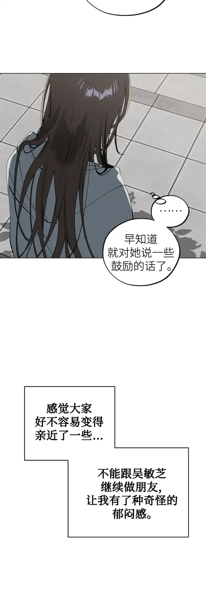 反转练习生 第45话 先进去吧…? 第19页