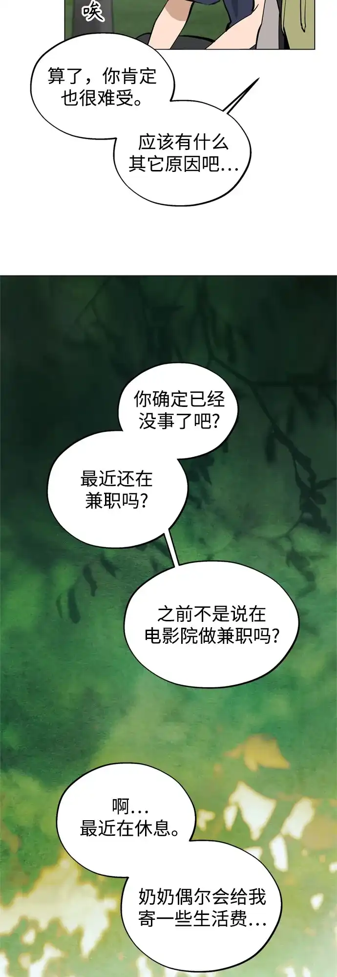 反转练习生 第45话 先进去吧…? 第36页