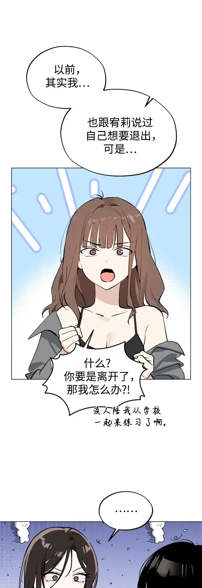 反转练习生 第45话 先进去吧…? 第10页