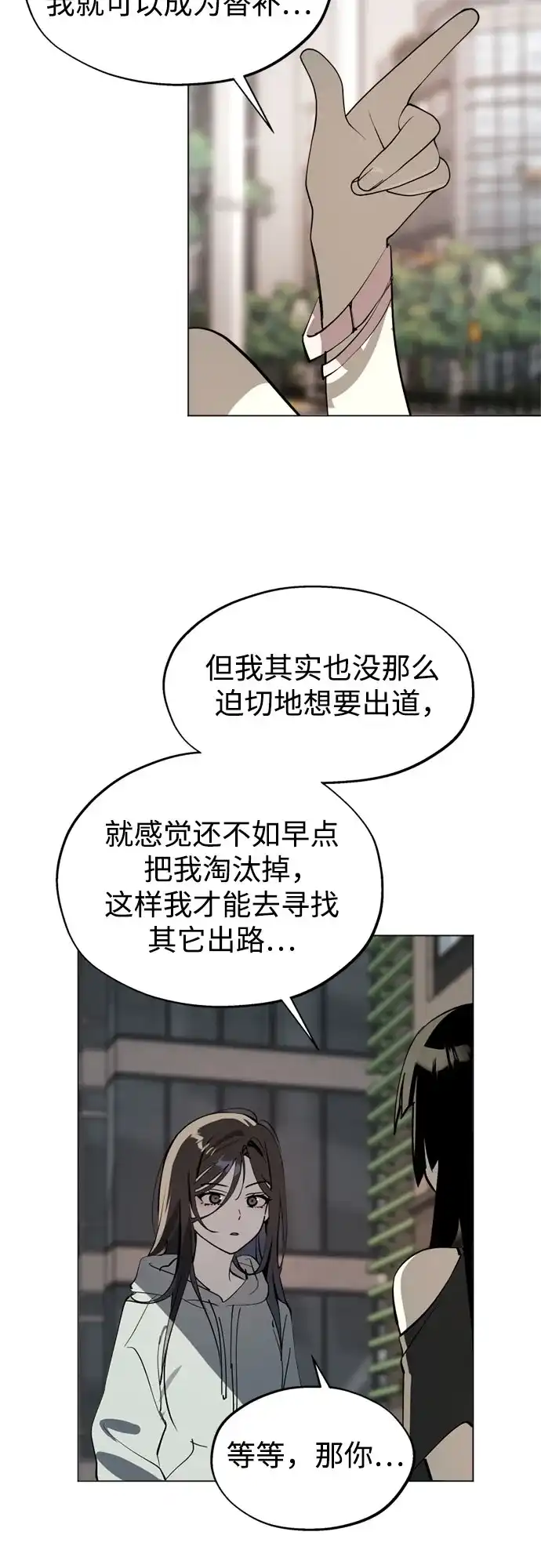 反转练习生 第45话 先进去吧…? 第7页