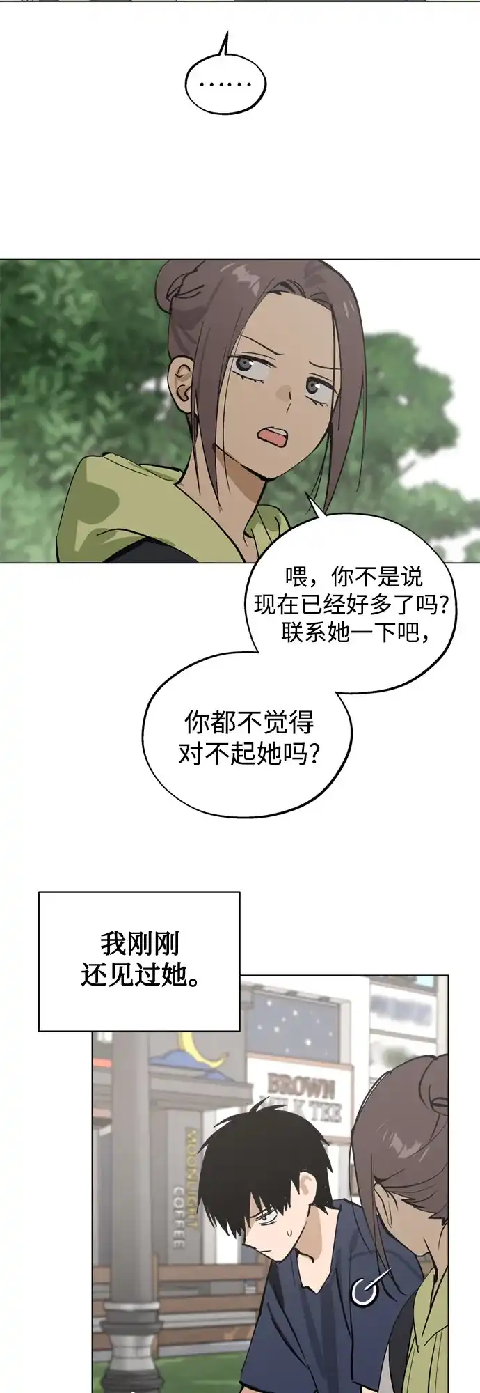 反转练习生 第45话 先进去吧…? 第35页