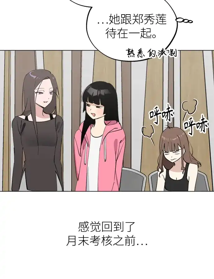 反转练习生 第45话 先进去吧…? 第61页