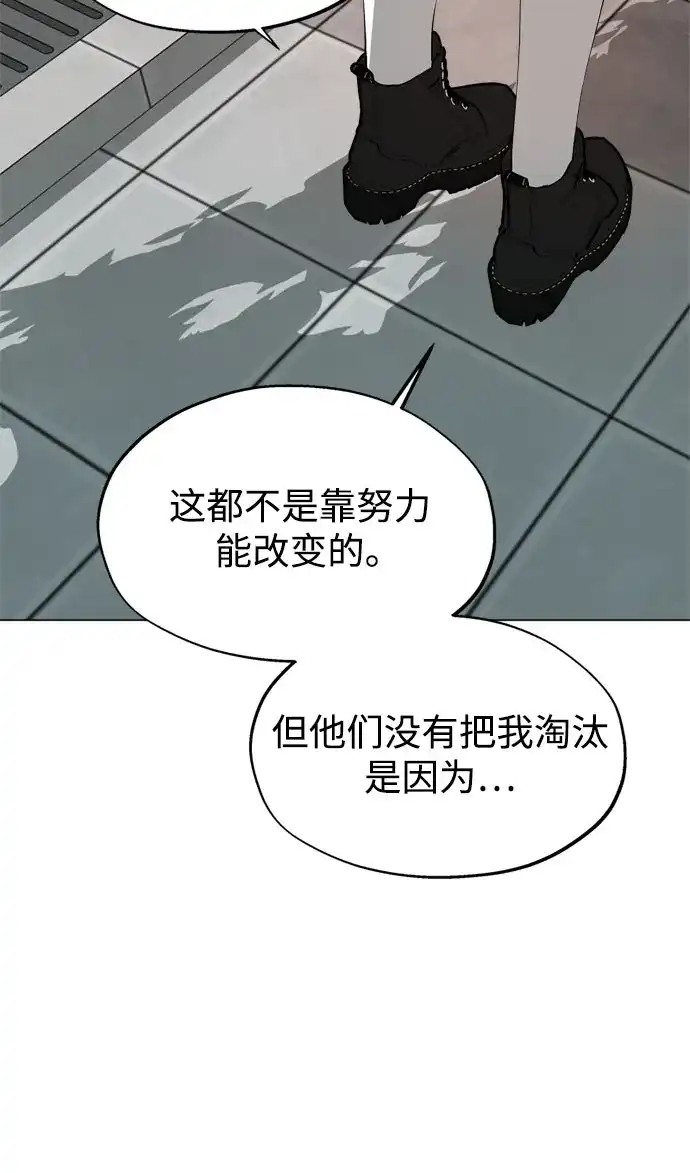 反转练习生 第45话 先进去吧…? 第5页