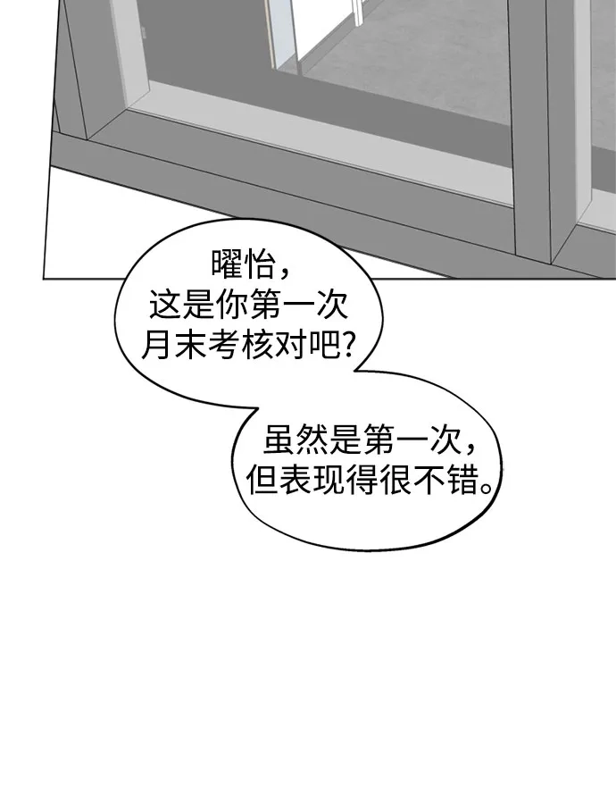 反转练习生 第46话 声乐加强训练(1) 第41页