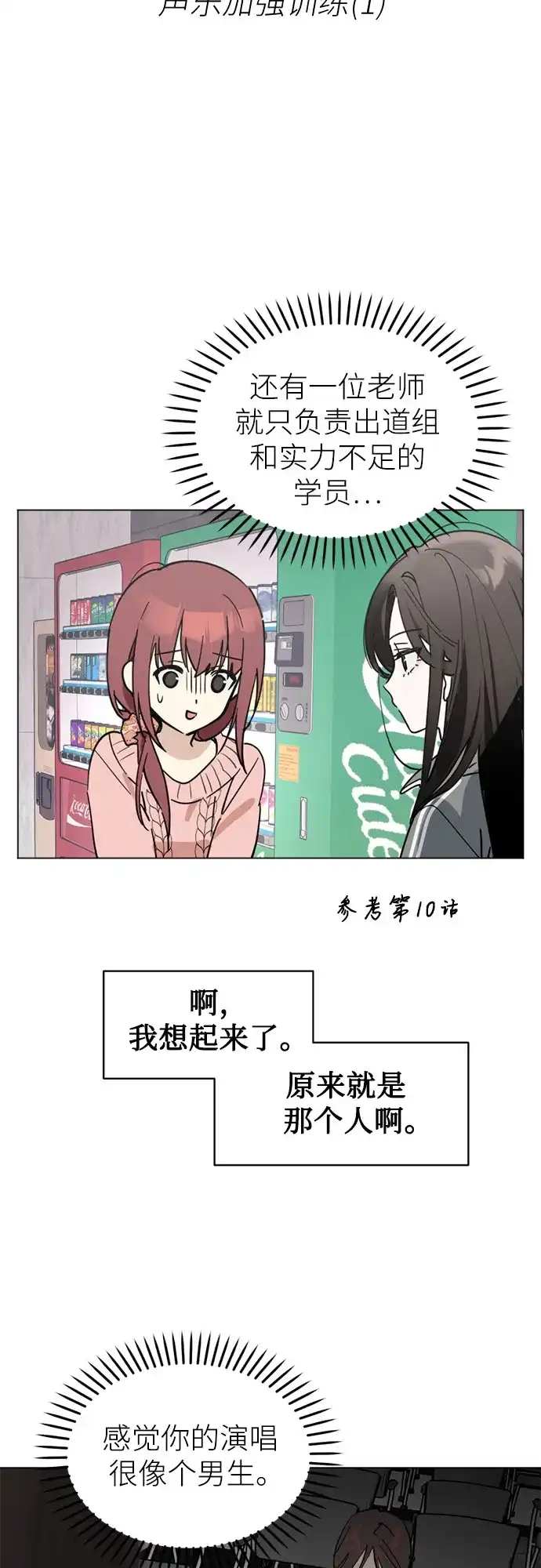 反转练习生 第46话 声乐加强训练(1) 第48页