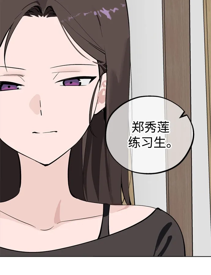 反转练习生 第46话 声乐加强训练(1) 第9页