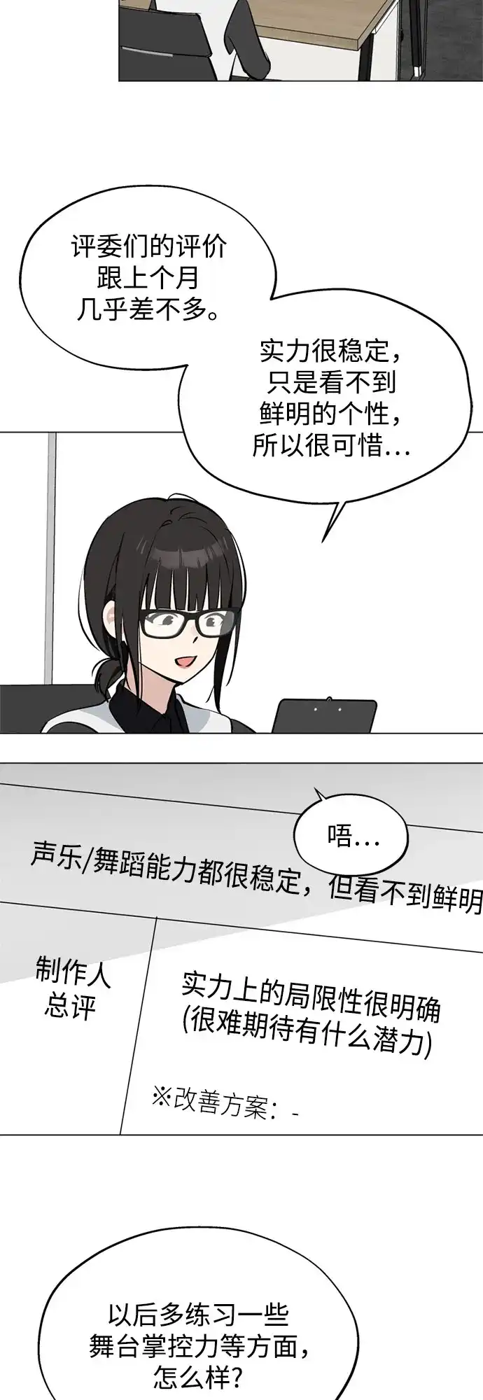 反转练习生 第46话 声乐加强训练(1) 第12页