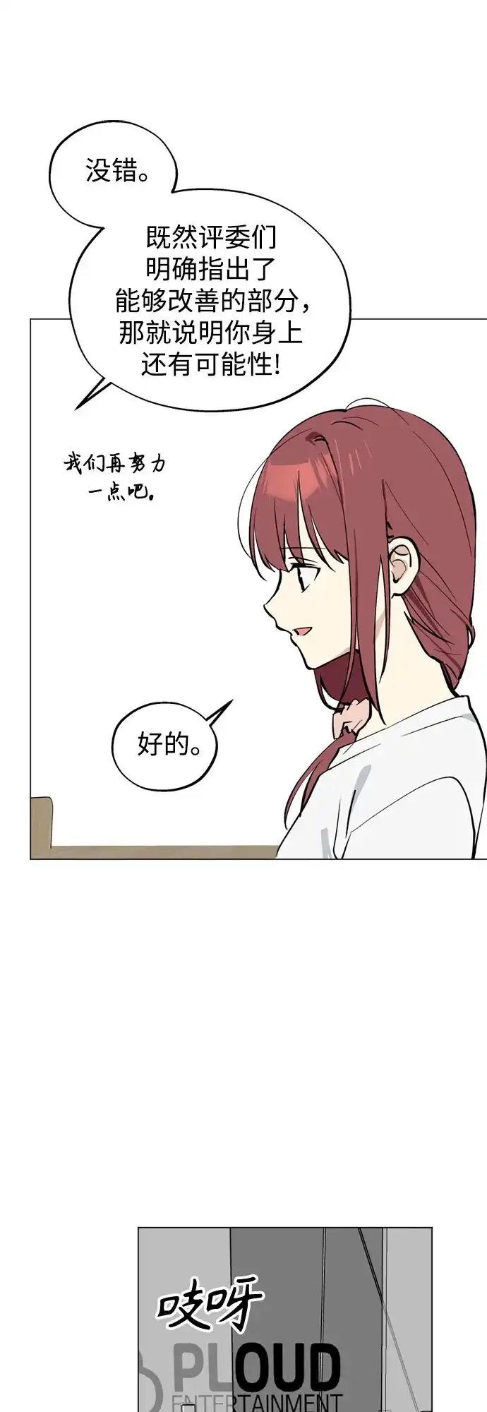 反转练习生 第46话 声乐加强训练(1) 第14页