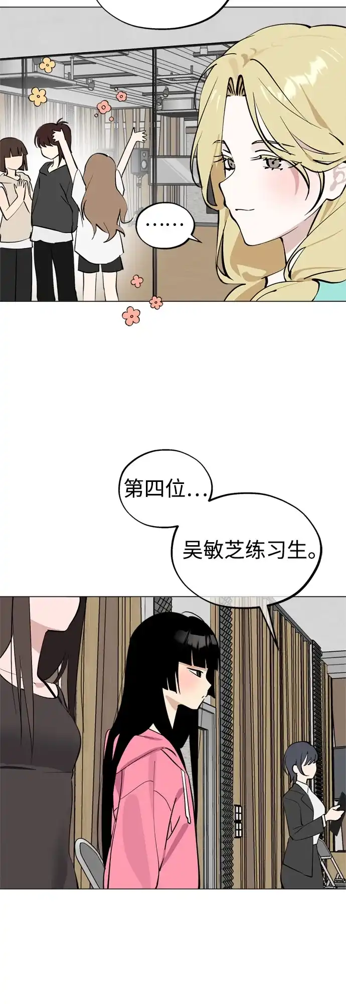 反转练习生 第46话 声乐加强训练(1) 第7页