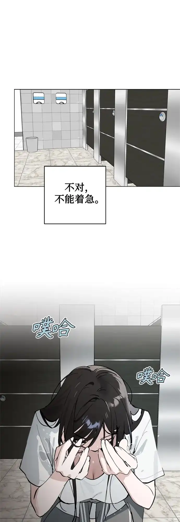 反转练习生 第46话 声乐加强训练(1) 第18页