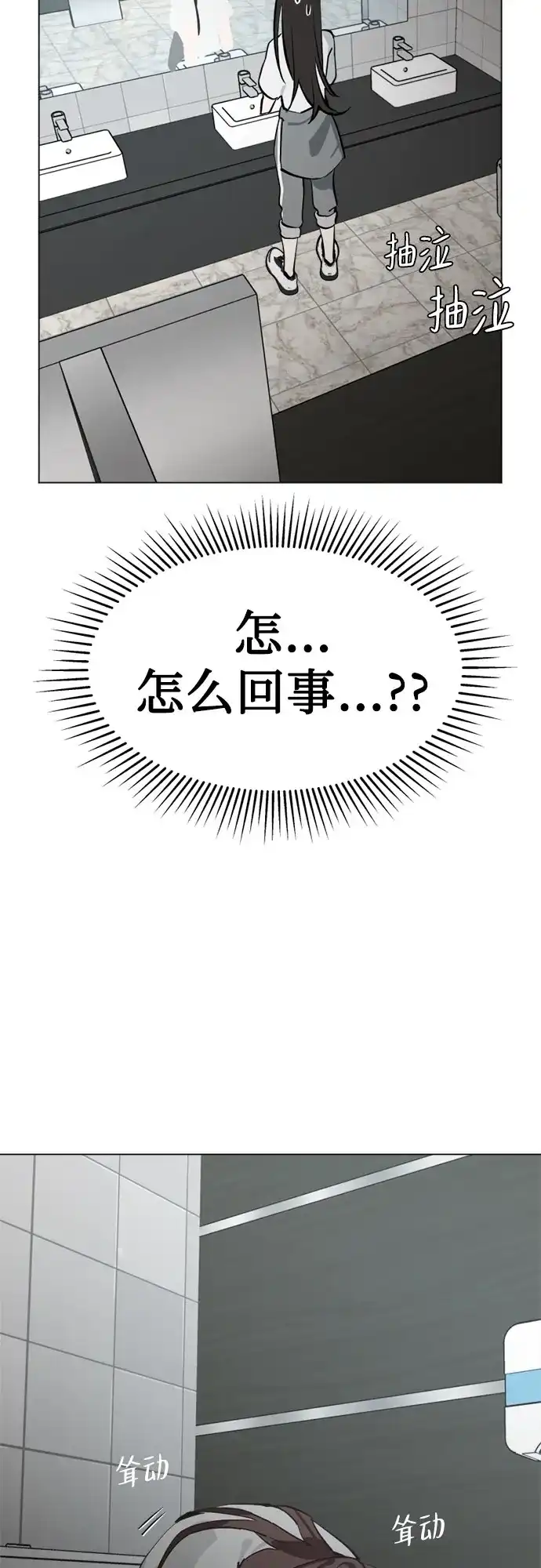 反转练习生 第46话 声乐加强训练(1) 第20页