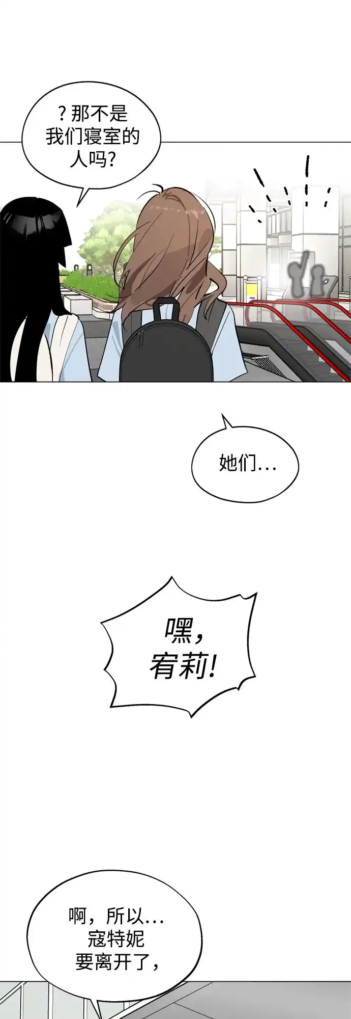 反转练习生 第46话 声乐加强训练(1) 第24页