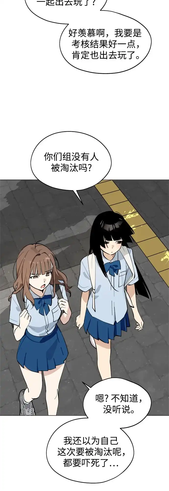 反转练习生 第46话 声乐加强训练(1) 第23页