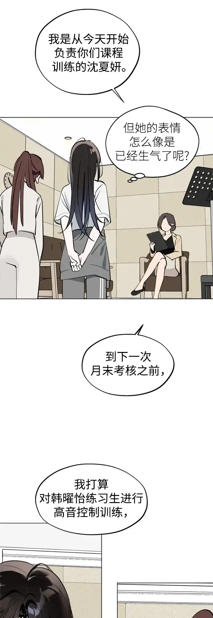 反转练习生 第46话 声乐加强训练(1) 第50页