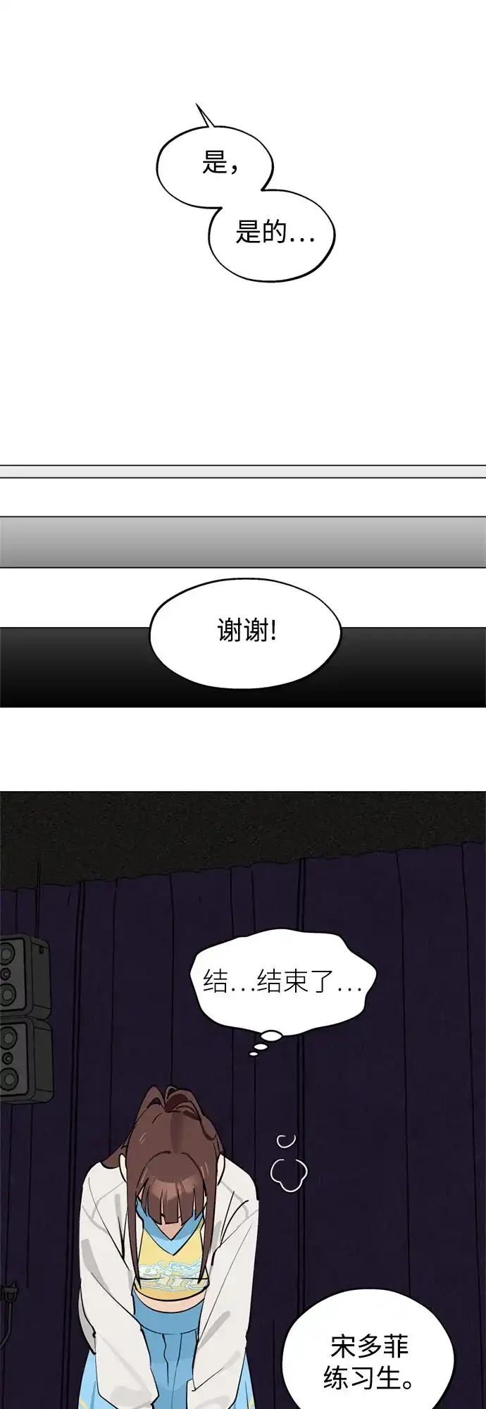 反转练习生 第46话 声乐加强训练(1) 第52页