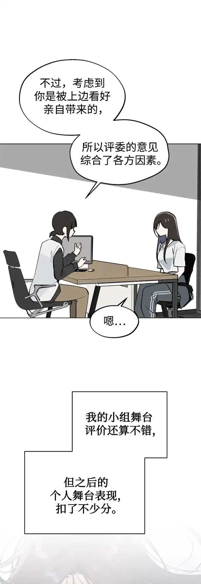 反转练习生 第46话 声乐加强训练(1) 第42页