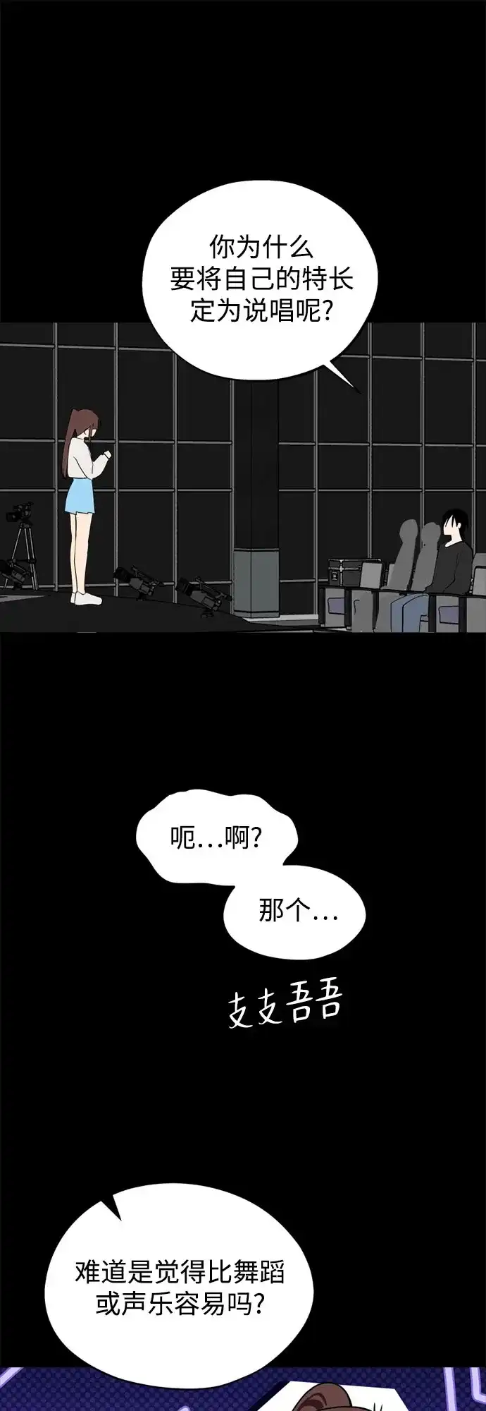 反转练习生 第46话 声乐加强训练(1) 第54页