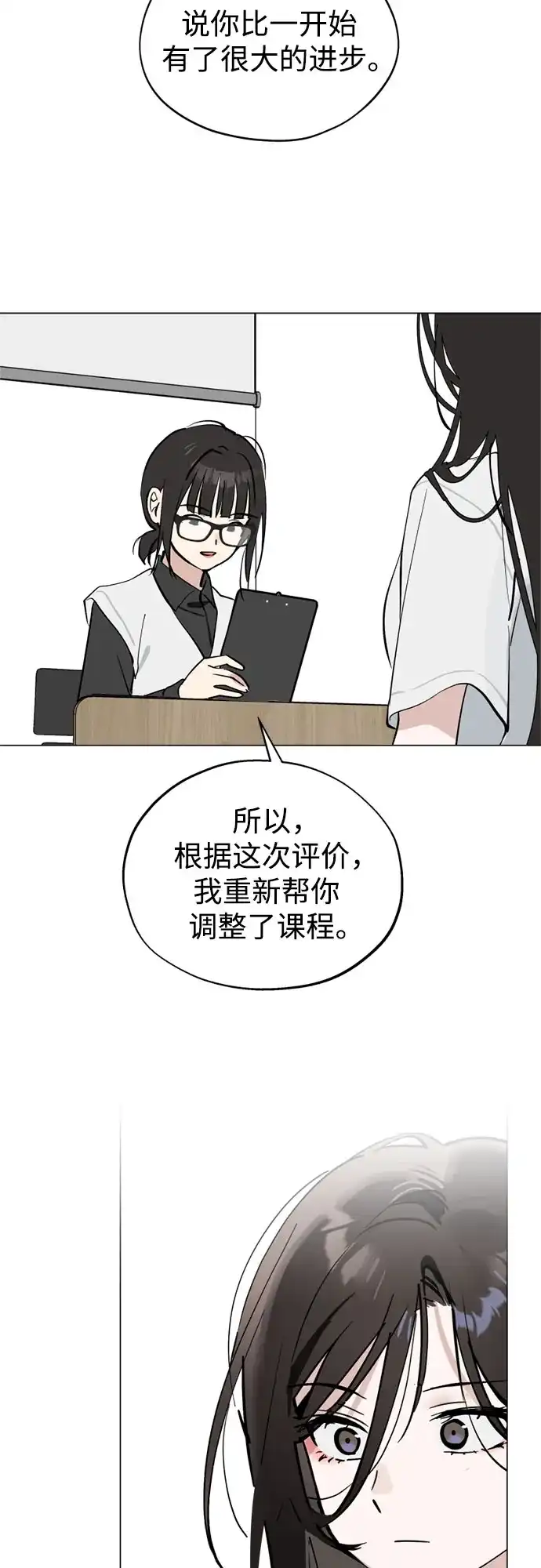 反转练习生 第46话 声乐加强训练(1) 第44页