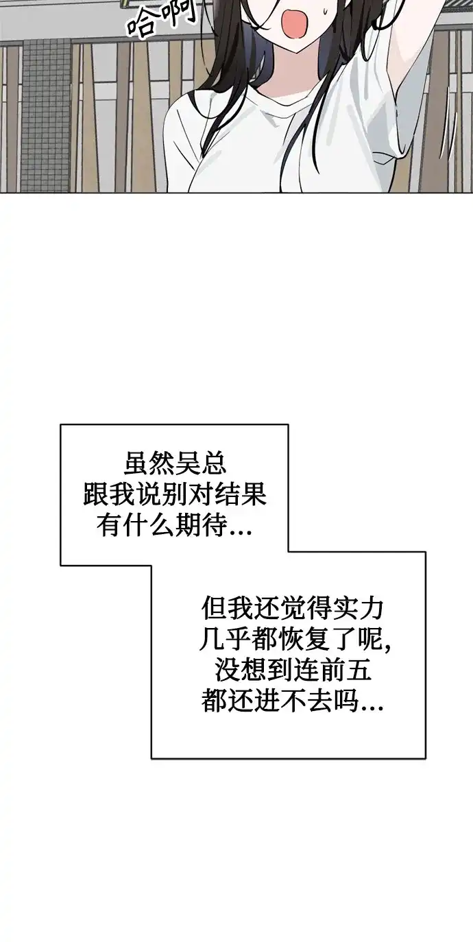反转练习生 第46话 声乐加强训练(1) 第17页