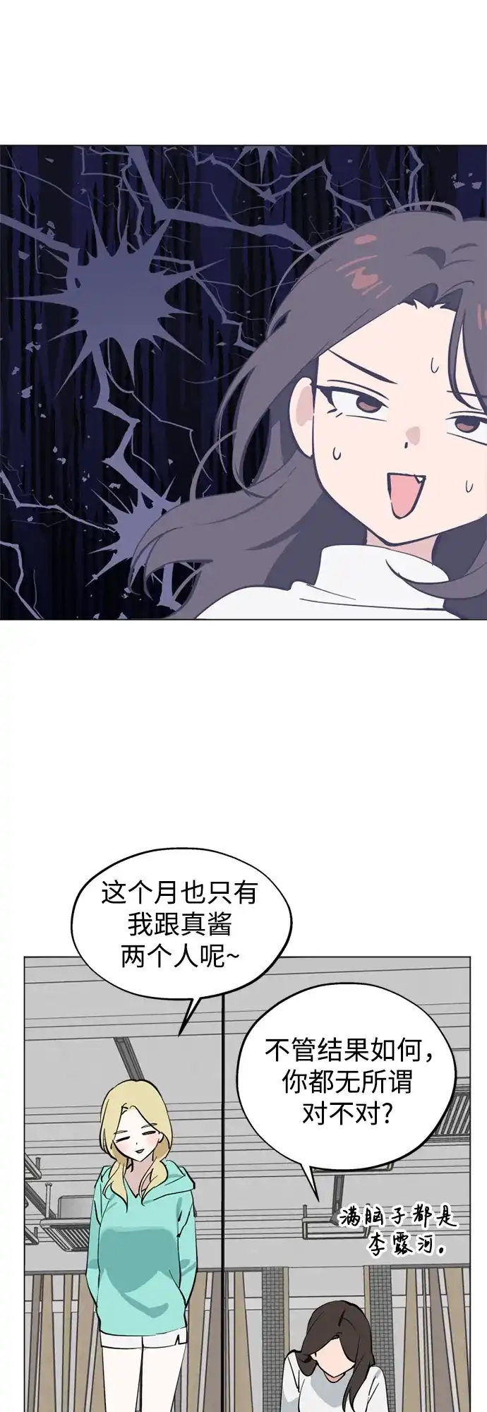反转练习生 第46话 声乐加强训练(1) 第3页