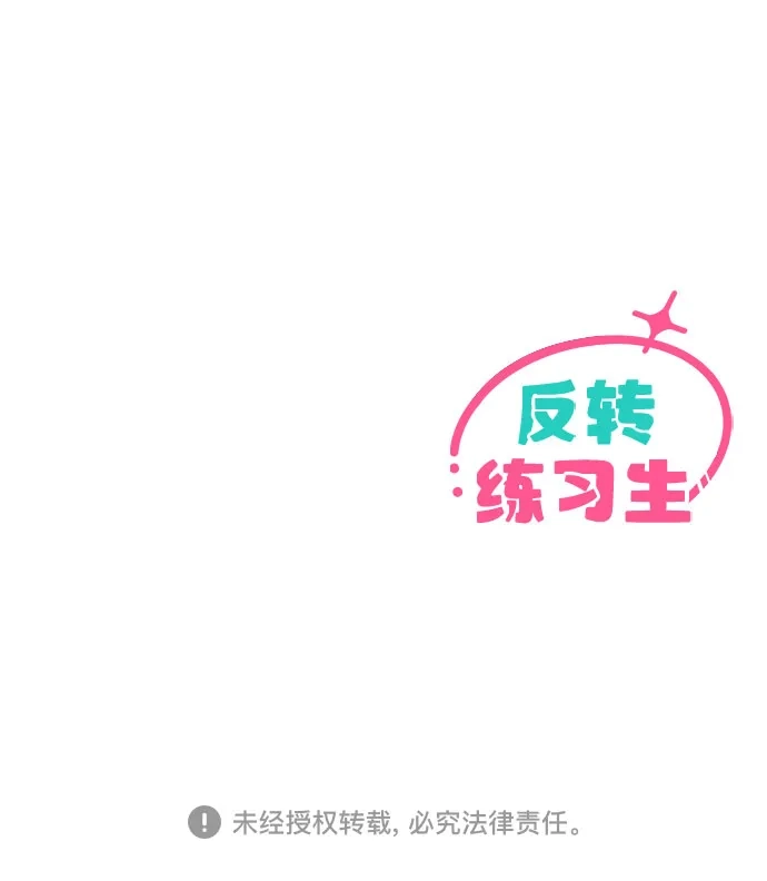 反转练习生 第46话 声乐加强训练(1) 第60页