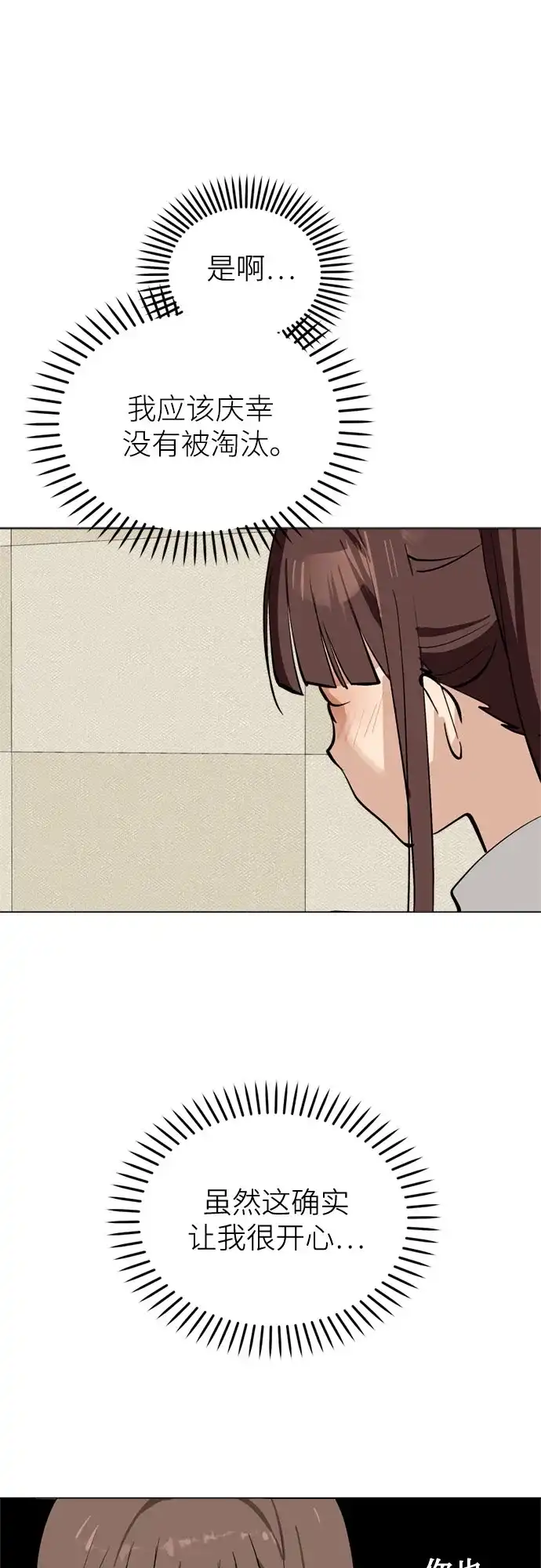 反转练习生 第46话 声乐加强训练(1) 第58页