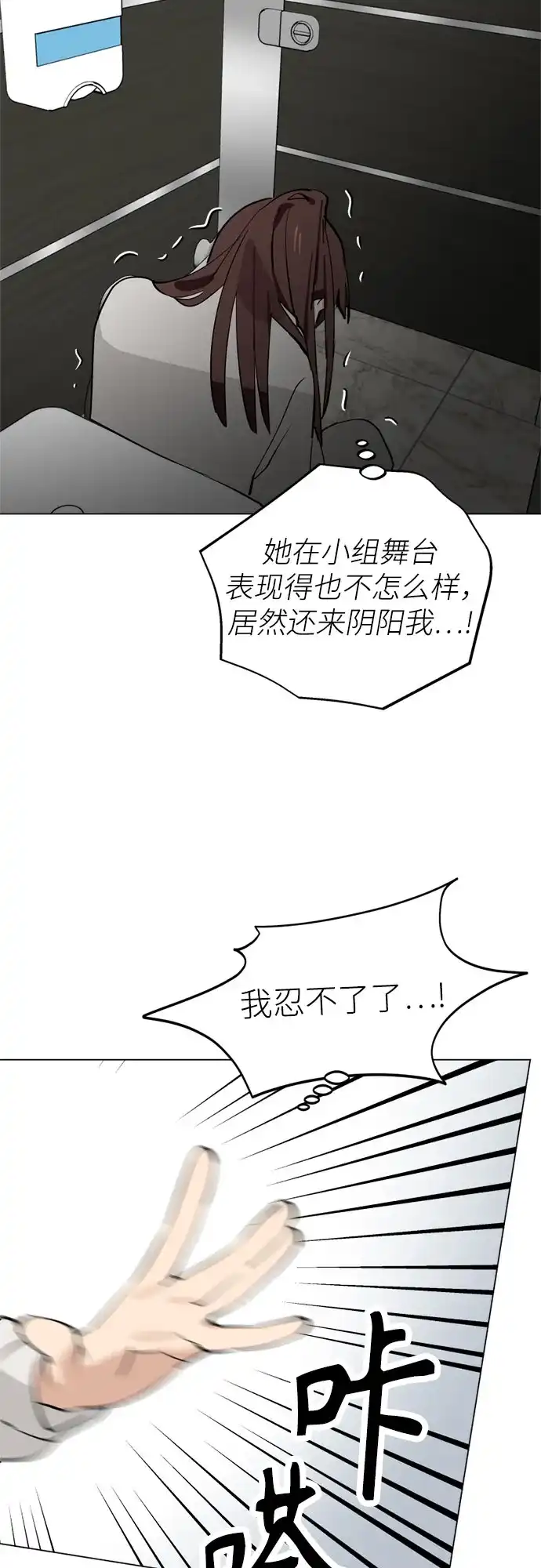 反转练习生 第46话 声乐加强训练(1) 第35页
