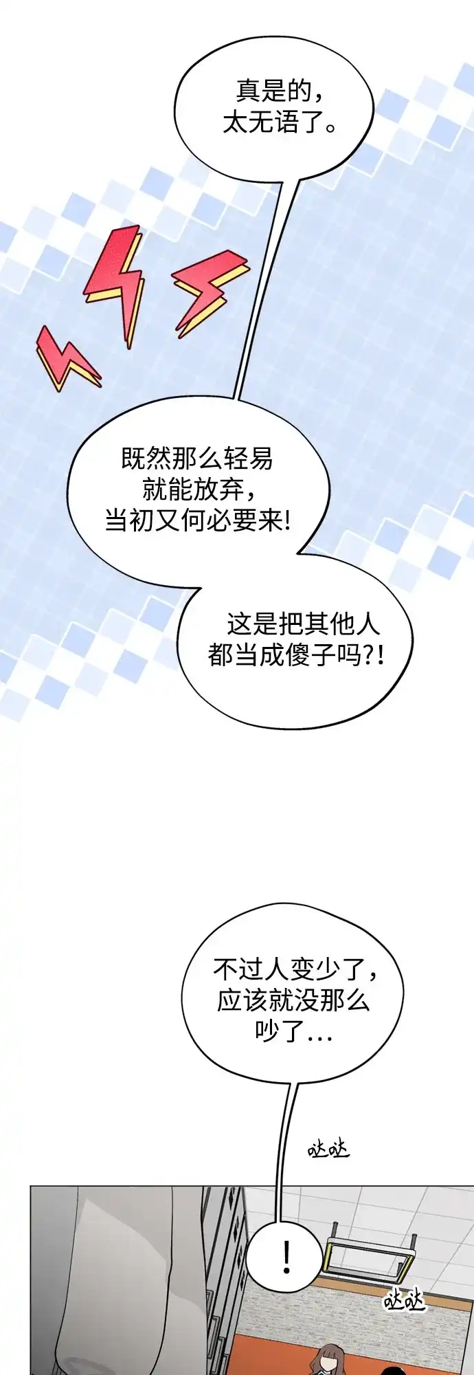 反转练习生 第46话 声乐加强训练(1) 第31页
