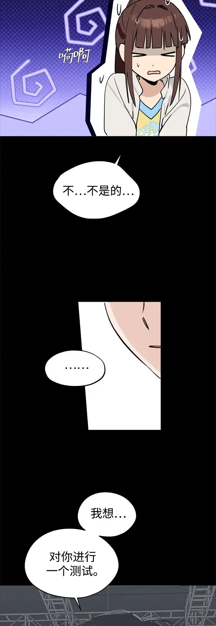 反转练习生 第46话 声乐加强训练(1) 第55页