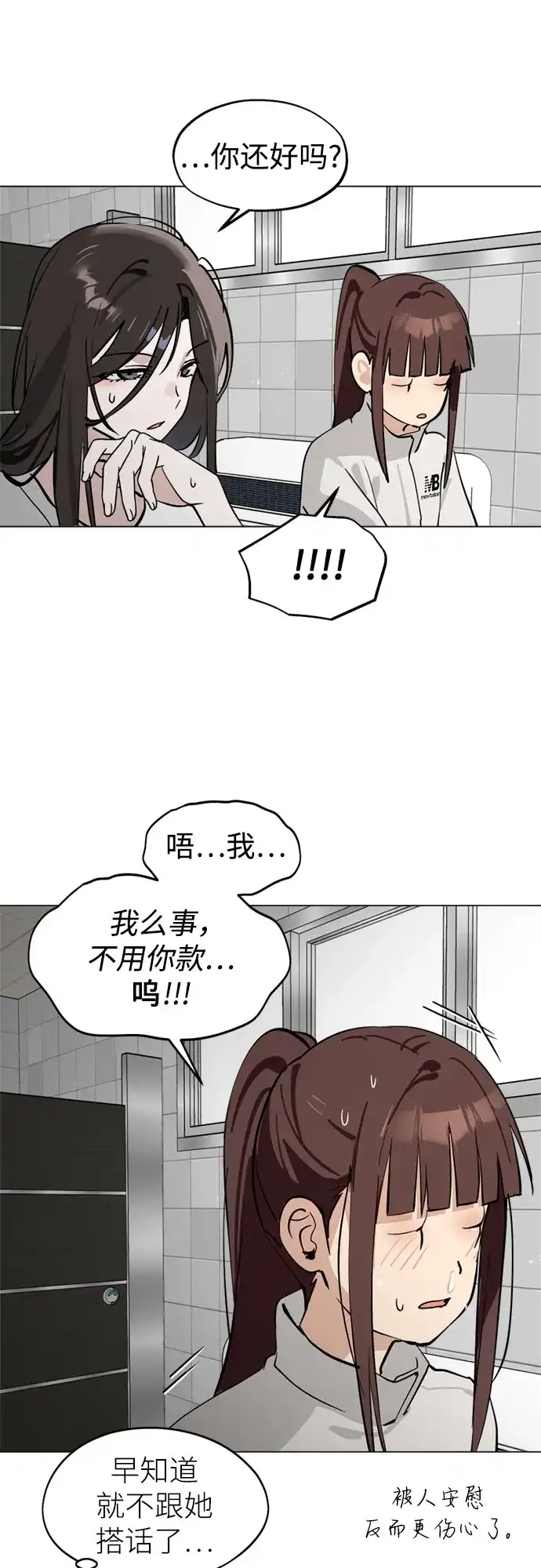 反转练习生 第46话 声乐加强训练(1) 第39页