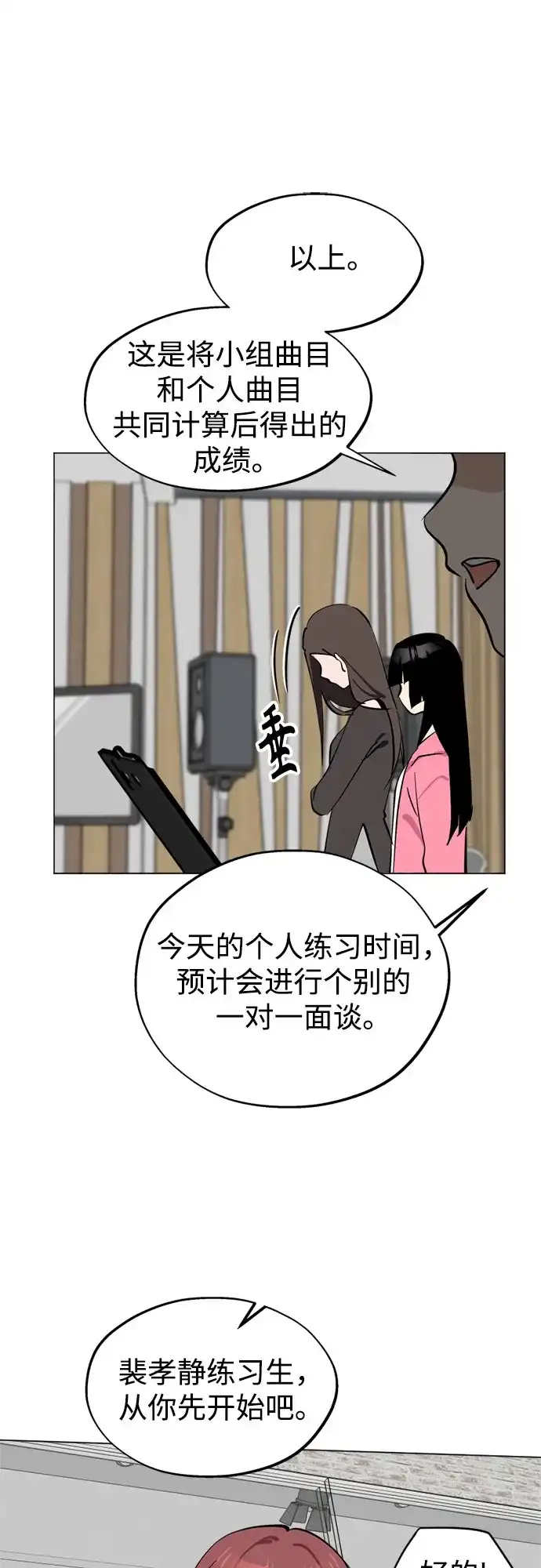 反转练习生 第46话 声乐加强训练(1) 第10页
