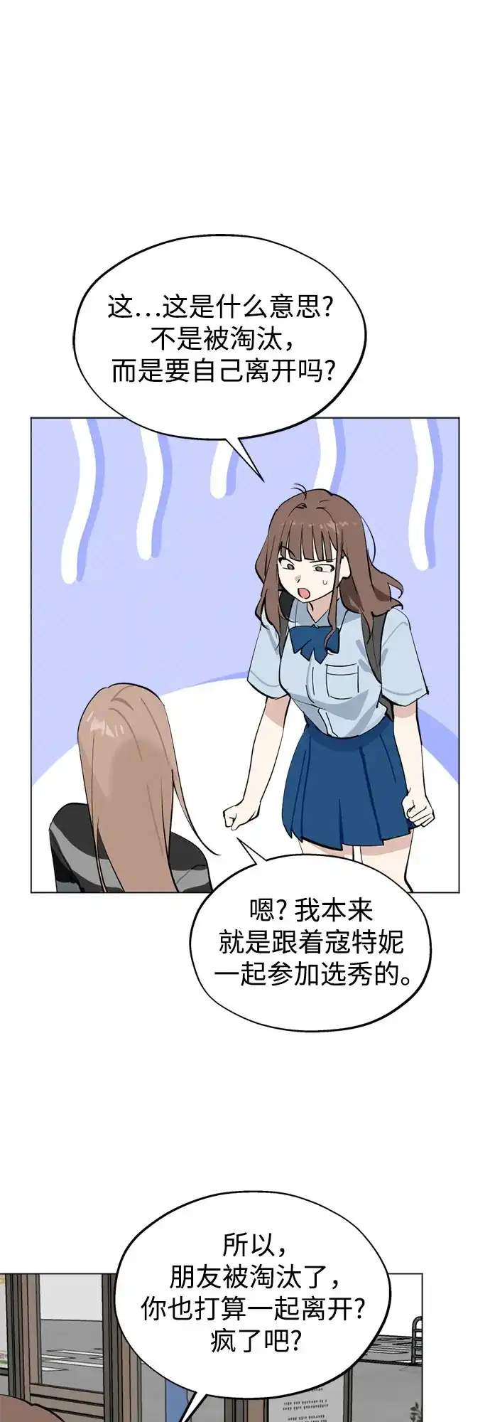 反转练习生 第46话 声乐加强训练(1) 第26页