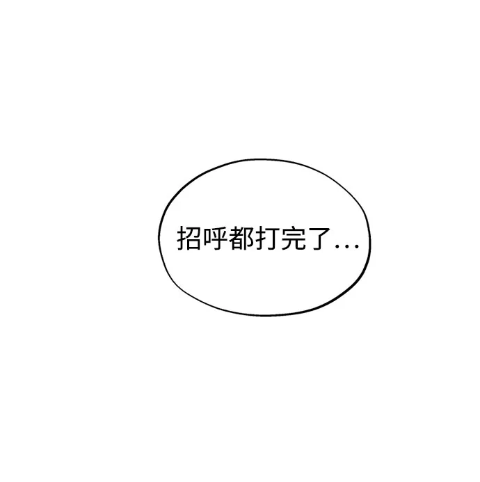 反转练习生 第46话 声乐加强训练(1) 第29页